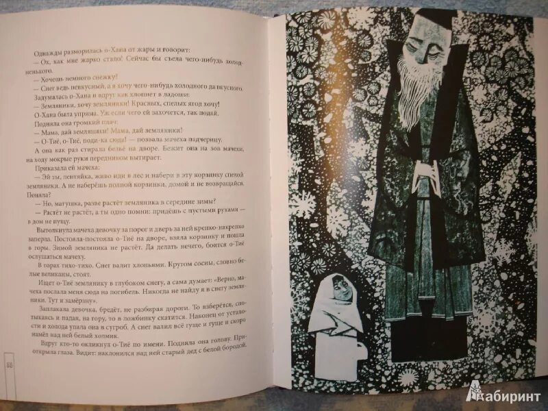 Земляника под снегом калиновский. Сказка земляника под снегом. Земляника под снегом. Японские сказки книга. Земляника под снегом иллюстрации калиновского.