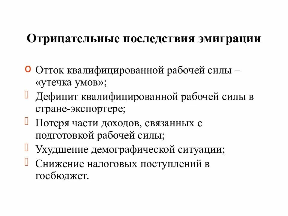 Минусы эмиграции. Последствия эмиграции. последствия утечки умов. эмиграция последствия для страны. последствия эмиграции и иммиграции для стран.