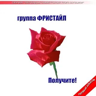 Альбом получите