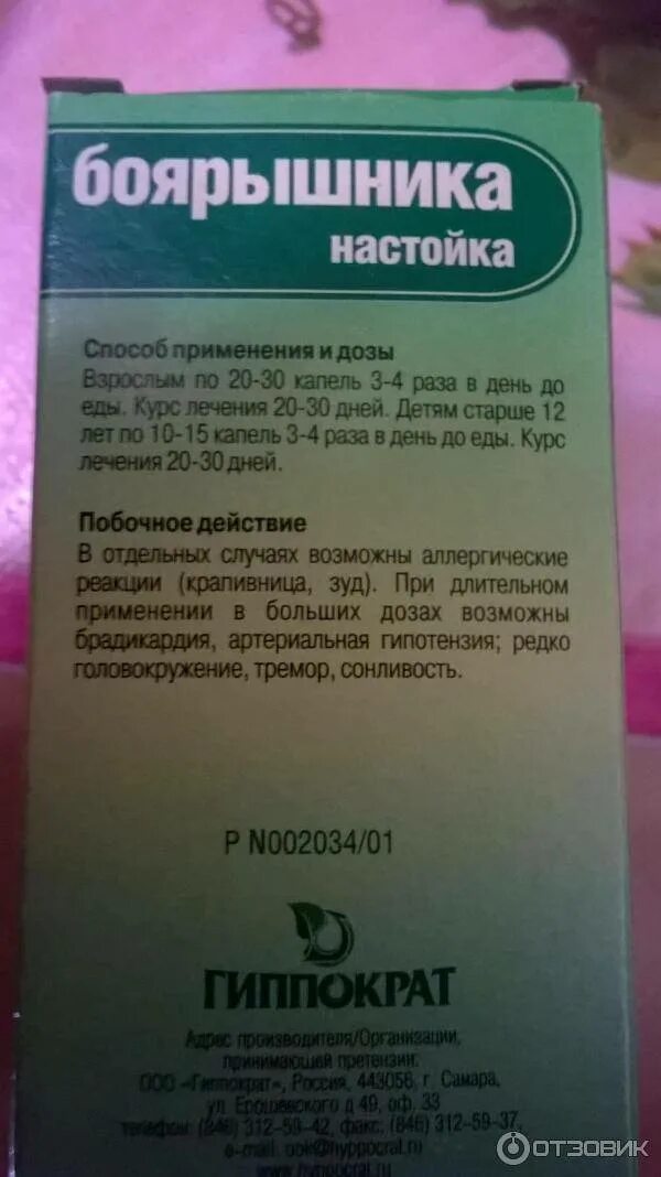 Боярышник н-ка фл 25мл инд уп. Боярышник лекарственные формы. Действие настойки боярышника. Боярышник настойка бэгриф. Боярышник успокоительное.