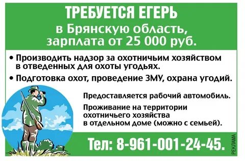 Егерь вакансии