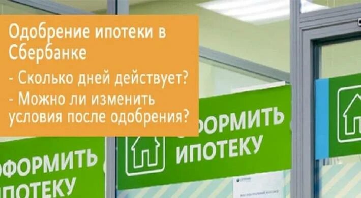 Могут ли одобрить сбербанк ипотеку