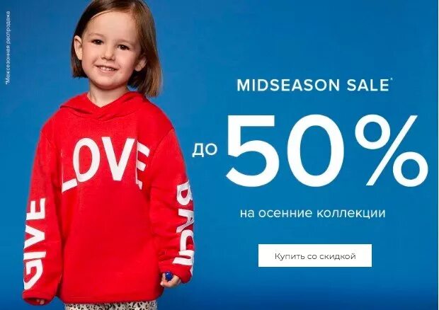 голубой midseason sale 141021 281021