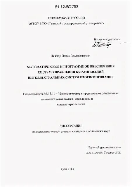 Прогнозирование диссертация. Прогнозирование диссертация