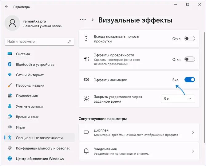 Тестовый режим windows 11 pro как отключить. Отключение анимация. эффект анимации в виндовс 11. как отключить анимацию в windows. как выключить windows 11.