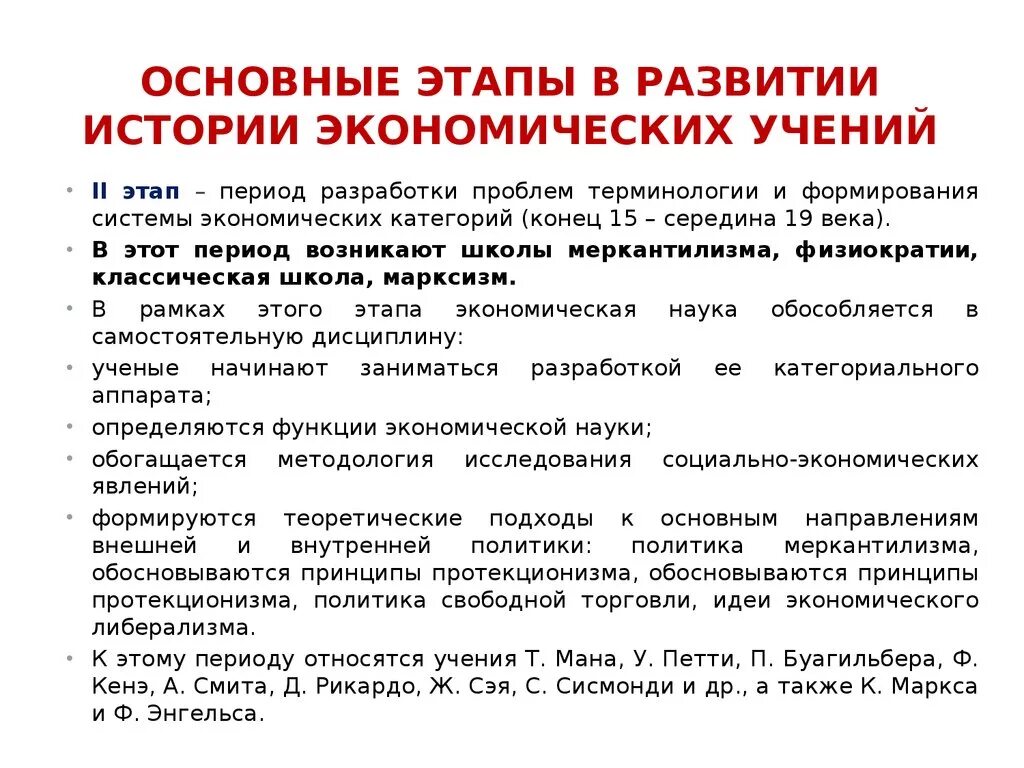 Этапы истории экономических учений. История экономических учений основные этапы. Направления и этапы истории экономических учений. История экономических учений этапы развития.