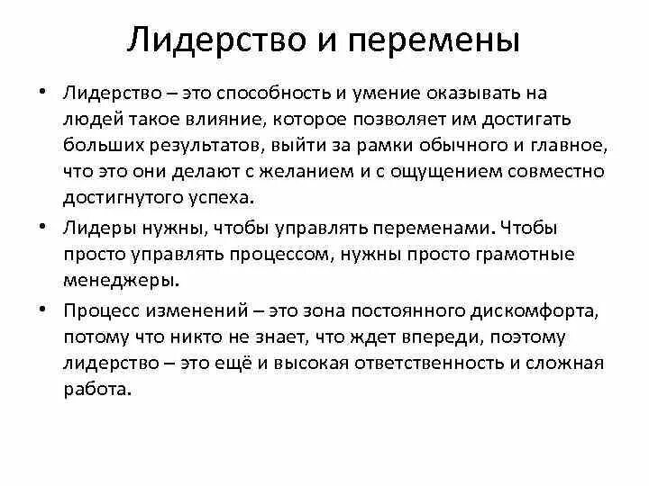Роль лидера изменений. Тест на лидерские качества. Формальный лидер цели. Характеристики лидерства. Формальный лидер цели.