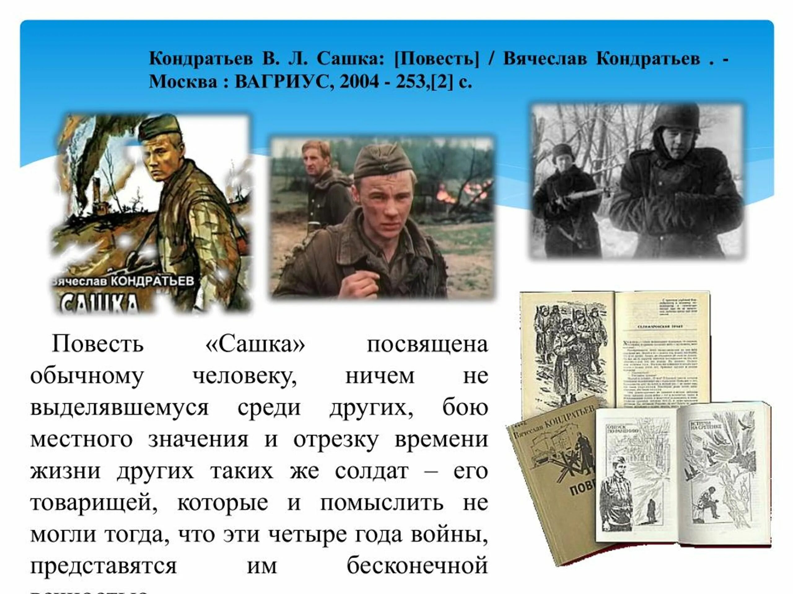 Произведение сашка краткое содержание. Произведение сашка краткое содержание