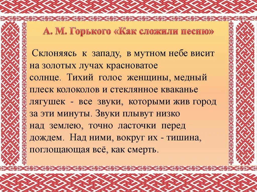 Мир русской песни. Сообщение мир русской песни. Мир русская песня. Сложить песнь. Песня мы сложили песенку