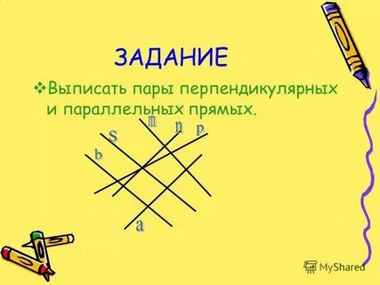 Задания по теме перпендикулярные прямые 6 класс
