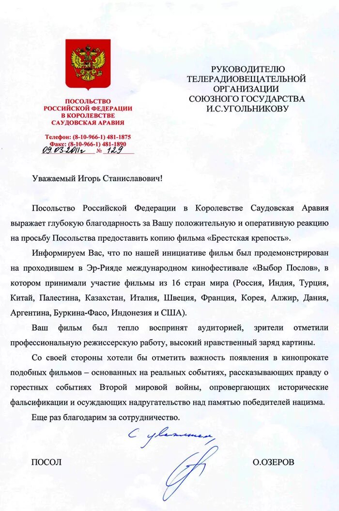 Письмо послу. Обращение к послу в письме. письменное обращение в посольство. официальное письмо послу. официальное обращение к послу.