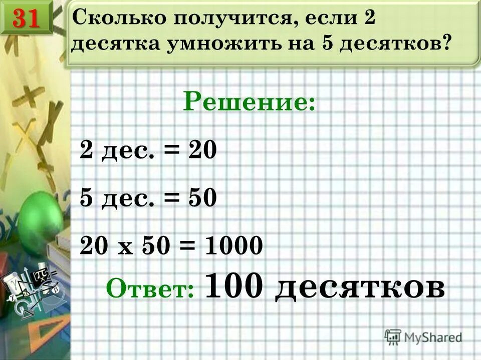 6 8 сколько получится. Сколько получится если с:а. сколько будет 100 умножить на 100. сколько 2 умножить на 2. сколько будет умножить на 2.