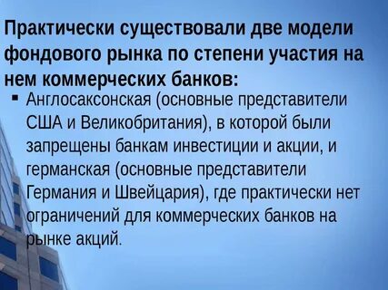 Модели фондового рынка