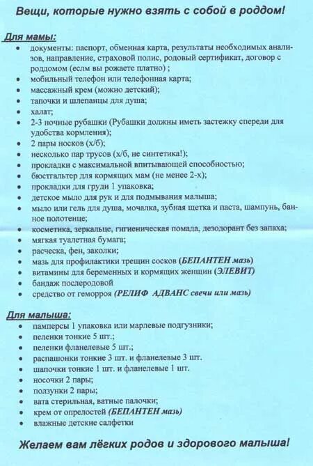 Список вещей необходимых для матери и ребёнка в роддоме. Список вещей в роддом для мамы 2021. Список вещей в роддом для мамы и малыша 2022. Список в роддом для мамы и малыша зима. Что надо роддом маме