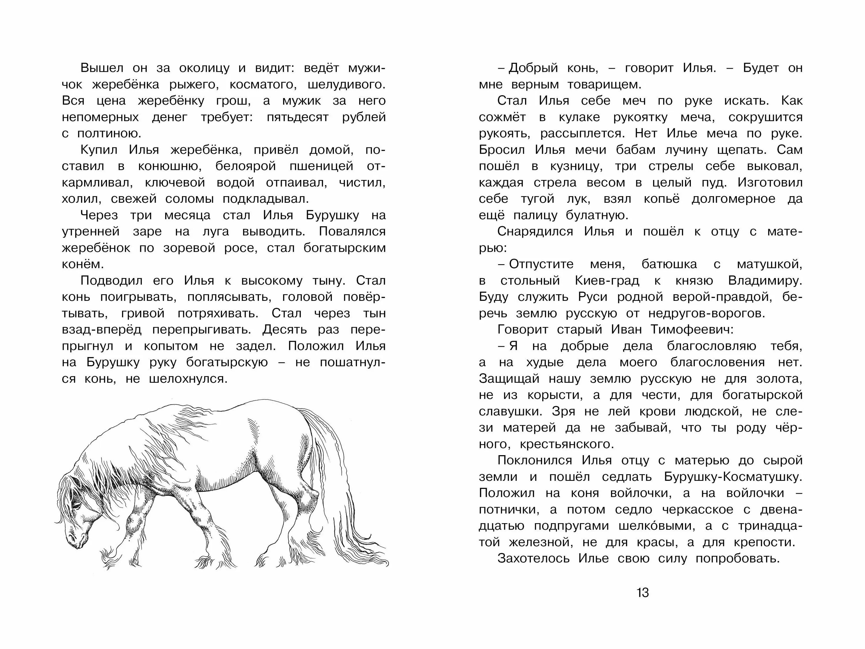 Конь с розовой гривой. Астафьев конь с розовой гривой. Хрестоматия для начальной школы.2 класс Махаон. Хрестоматия 2 класс.