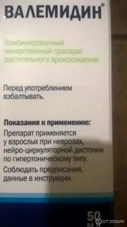 Что такое валемидин