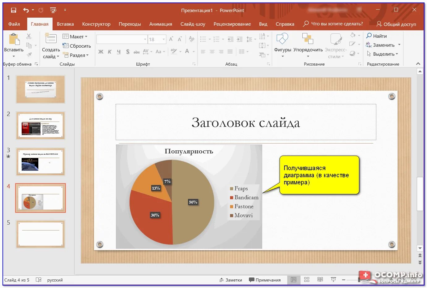 Тест в повер поинт. Презентация в POWERPOINT. Примеры презентаций в POWERPOINT. Рисунки в повер поинт. Пример создания презентации.