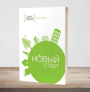 Книги новое начало