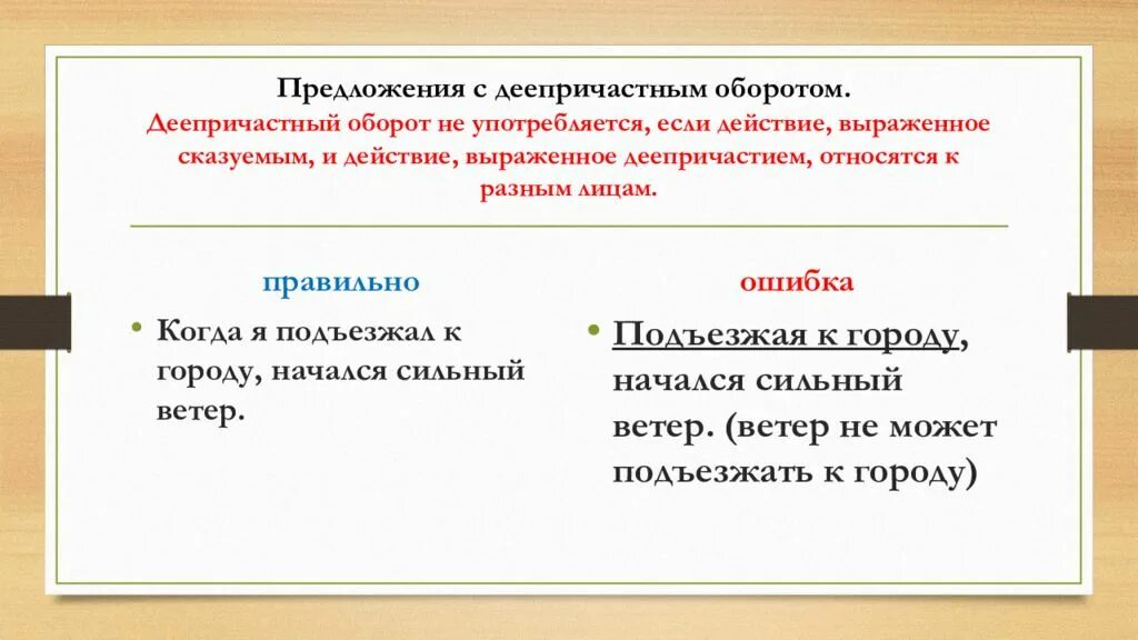 Ошибки в употреблении деепричастного оборота задания. Построение предложения с деепричастным оборотом. Построение деепричастного оборота. Деепричастный оборот ЕГЭ. Задания с деепричастным.