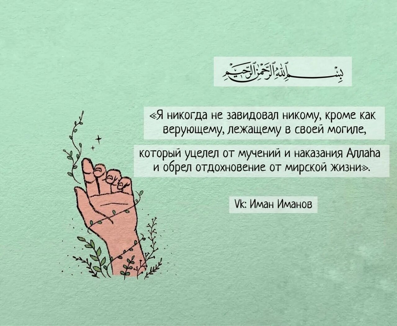 Никогда никому не завидуй. Никогда никому не завидую стих. Никому не завидуй. Не завидуй никому стих. Поручить никому