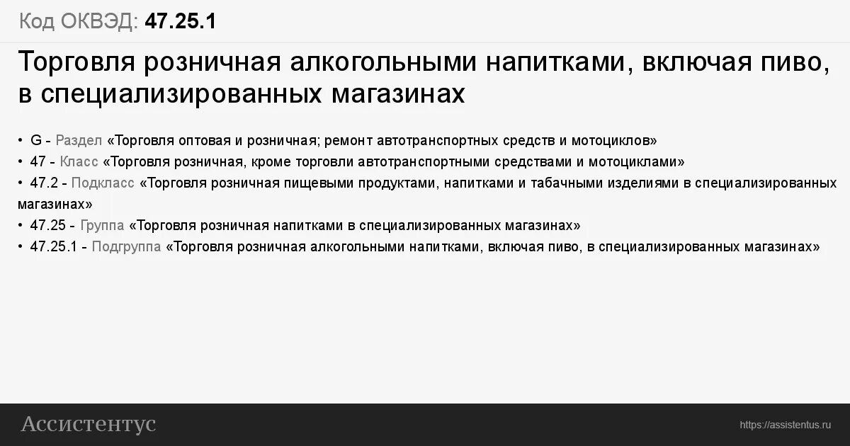 Розничная торговля ОКВЭД. ОКВЭД для торговли пивом. Торговля розничная Прочая в неспециализированных магазинах. ОКВЭД продукты. Торговля цветами оквэд