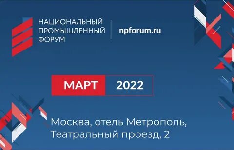 Национальный индустриальный