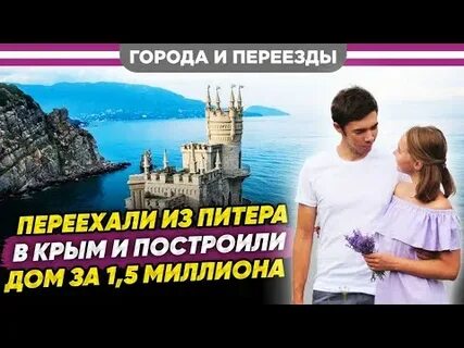 Где лучше жить в крыму отзывы