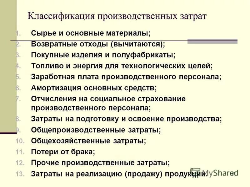 производственные фонды и оборотные средства. основное сырье и материалы. 1 сырье и основные материалы. типовой перечень. перечень сырья и материалов.