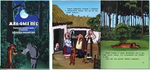 Жил был пес отзывы. Жил был пес книга. Жил был пес Эдуарда Назарова. Книжка Эдуарда Назарова, жил был пёс.. Жил был пес диск.