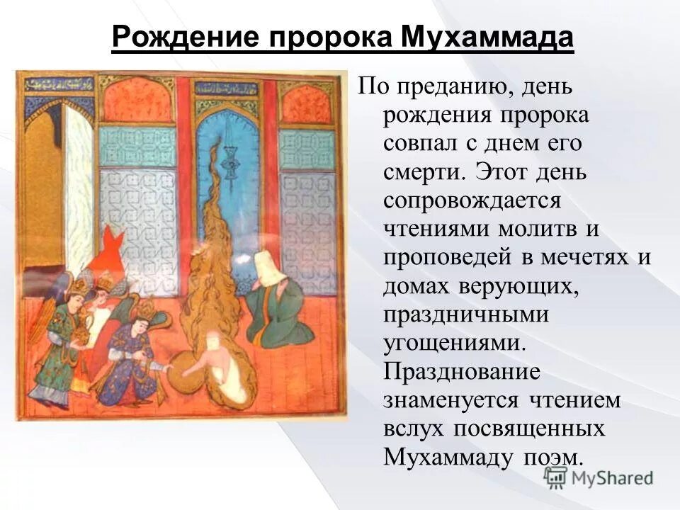 день рождения пророка мухаммеда. день рождения пророка мухаммеда. день рождения пророка мухаммеда праздник. пророк мухаммад в детстве. рабиуль авваль рождение пророка мухаммеда.