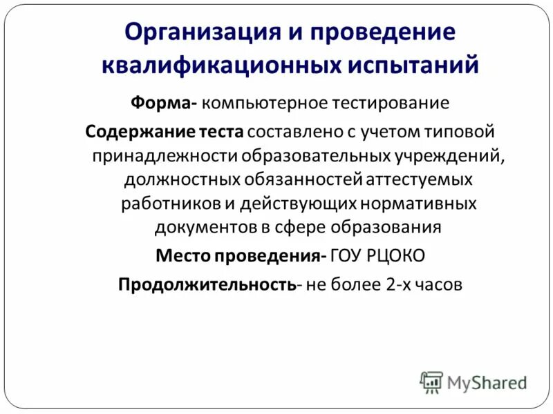 рцокио аис аттестация педагогических. аттестация на категорию педагогических работников. аис аттестация педагогических работников. рцокио аис аттестация педагогических. аис по аттестации.