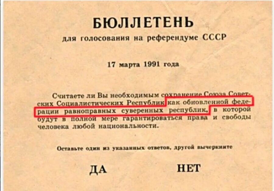 Текст бюллетеня. Бюллетень СССР референдум 1991 года.