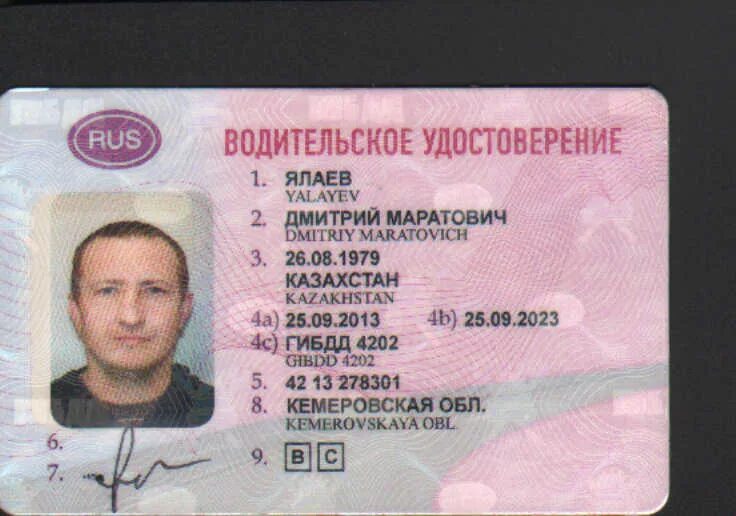 Потерял ву
