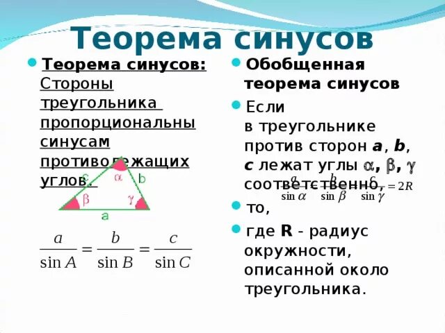 Теорема синусов доказательство 9. Теорема синусов доказательство 9 класс. Доказательство теоремы синусов 2r. Теорема синусов 9 класс следствие. Треугольник stk синус