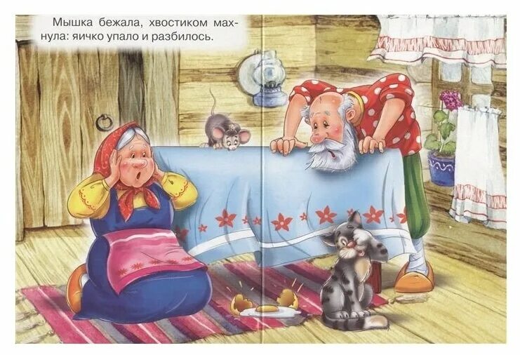 курочка ряба что сделала мышка. "курочка ряба". курочка ряба мышка разбила яичко. сказка курочка ряба мышка хвостиком махнула. с мышкой.
