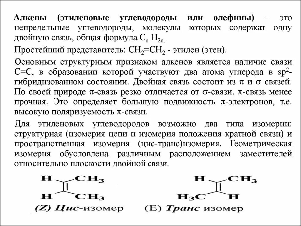 Непредельные связи. Общая формула алкины углеводороды. Формула углеводородов алкенов. Непредельные углеводороды. Непредельные углеводороды содержат связи.