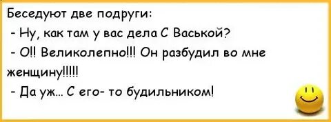 Про валечку анекдот и подруг день рождения