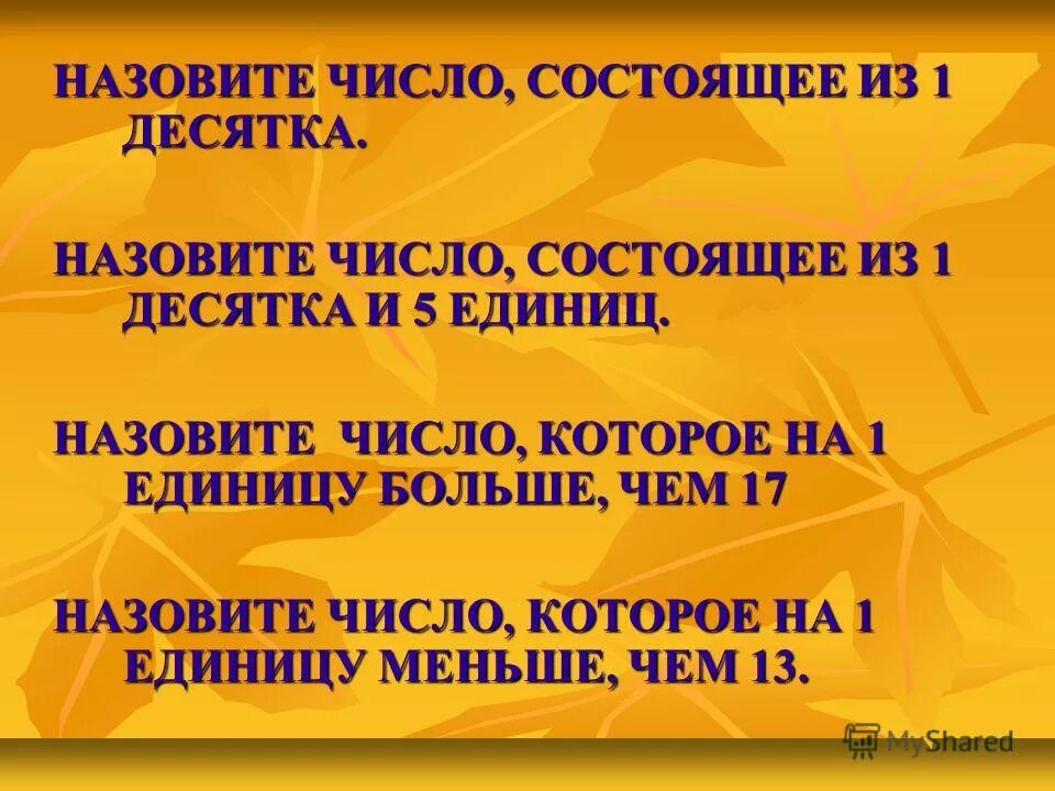 Назови число состоящее. Запиши число в котором. Из чего состоят числа. Назови число состоящее. Назови число состоящее.