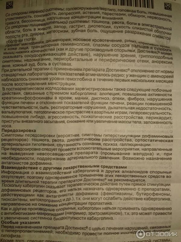 Достинекс как правильно принимать для прекращения. Достинекс таблетки инструкция. Достинекс инструкция по применению. Достинекс для прекращения лактации инструкция.