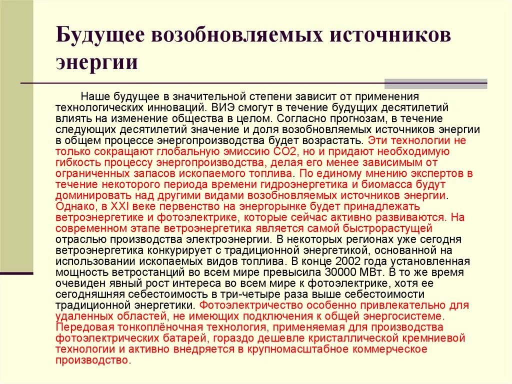 Как я посетил выставку энергия будущего эссе. Эссе на тему альтернативная энергия. эссе возобновляемые источники. эссе на тему электроэнергия. эссе на тему альтернативные источники энергии.