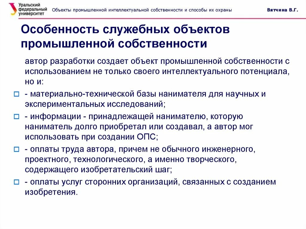 Особенности интеллектуальной собственности. Объекты промышленной собственности. Объекты промышленной и интеллектуальной собственности. Промышленная интеллектуальная собственность.