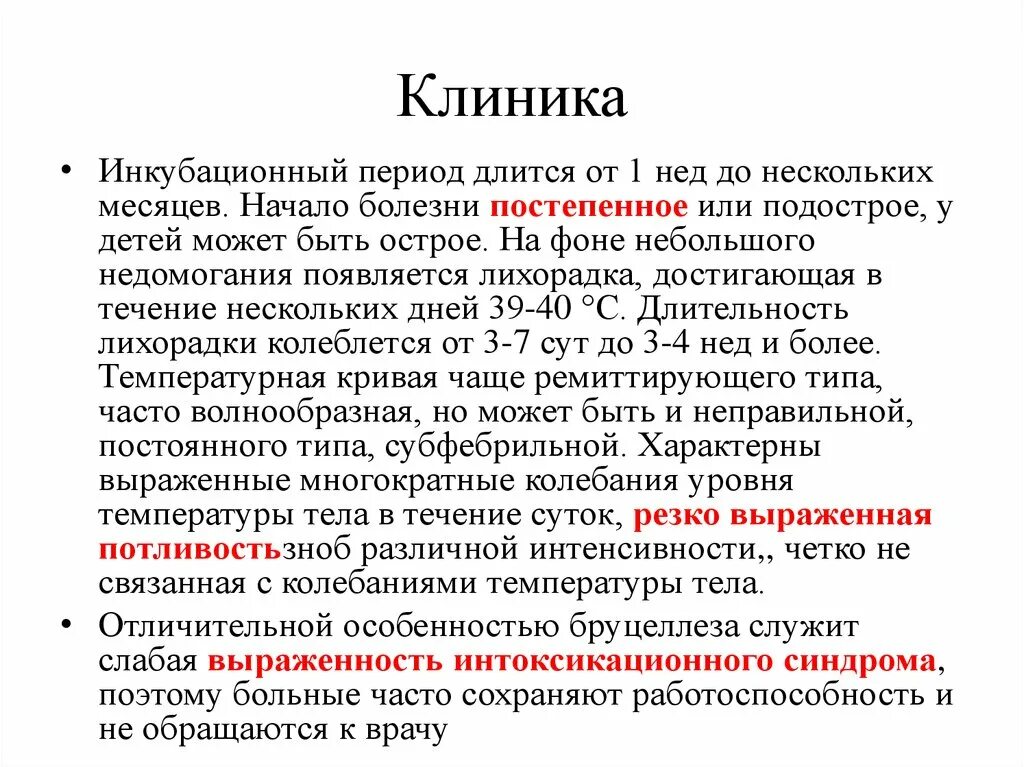 Что за болезнь бруцеллез у человека симптомы. Бруцеллез характерные симптомы. Критерии острого бруцеллеза. Клинические симптомы острого бруцеллеза. Бруцеллез характерно симптомы.