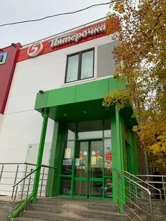 Пятерочка новгород