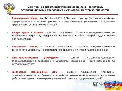Требования роспотребнадзора к детским садам