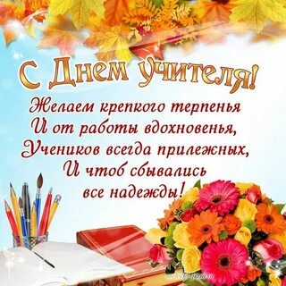 Когда будет день учителя в этом году