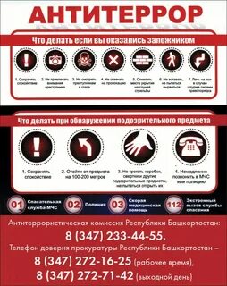 272 об антитеррористической