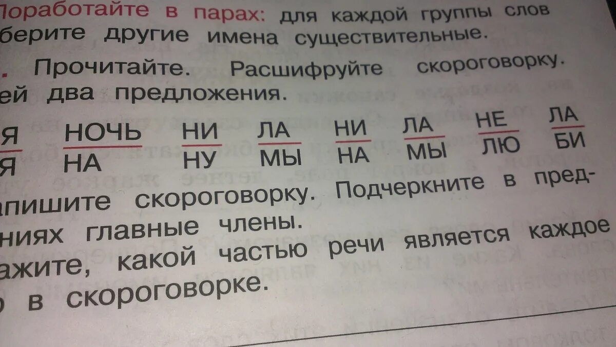 Какие слова написаны в скороговорке. Расшифруйте скороговорку. Прочитайте расшифруйте скороговорку. Расшифруй скороговорку в ней. Расшифруйте скороговорку в ней два предложения.