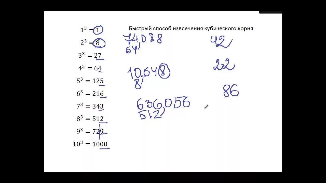 Как извлекать корень без калькулятора. Извлечение кубического корня без калькулятора. Как извлечь кубический корень. Извлечь корень кубический калькулятор. Как извлечь кубический корень из числа без калькулятора.