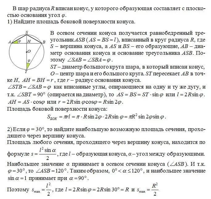 Даны два шара радиусами 5 и 1. В шар радиусом r вписан конус у которого образующая. радиус шара равен высоте конуса образующая. в шар радиуса р вписан конус. шар радиуса r.