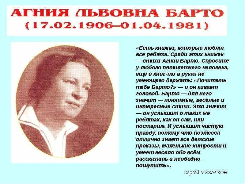 Первое стихотворение барто. Первое стихотворение барто. Борто. А л барто портрет. Первое стихотворение барто.